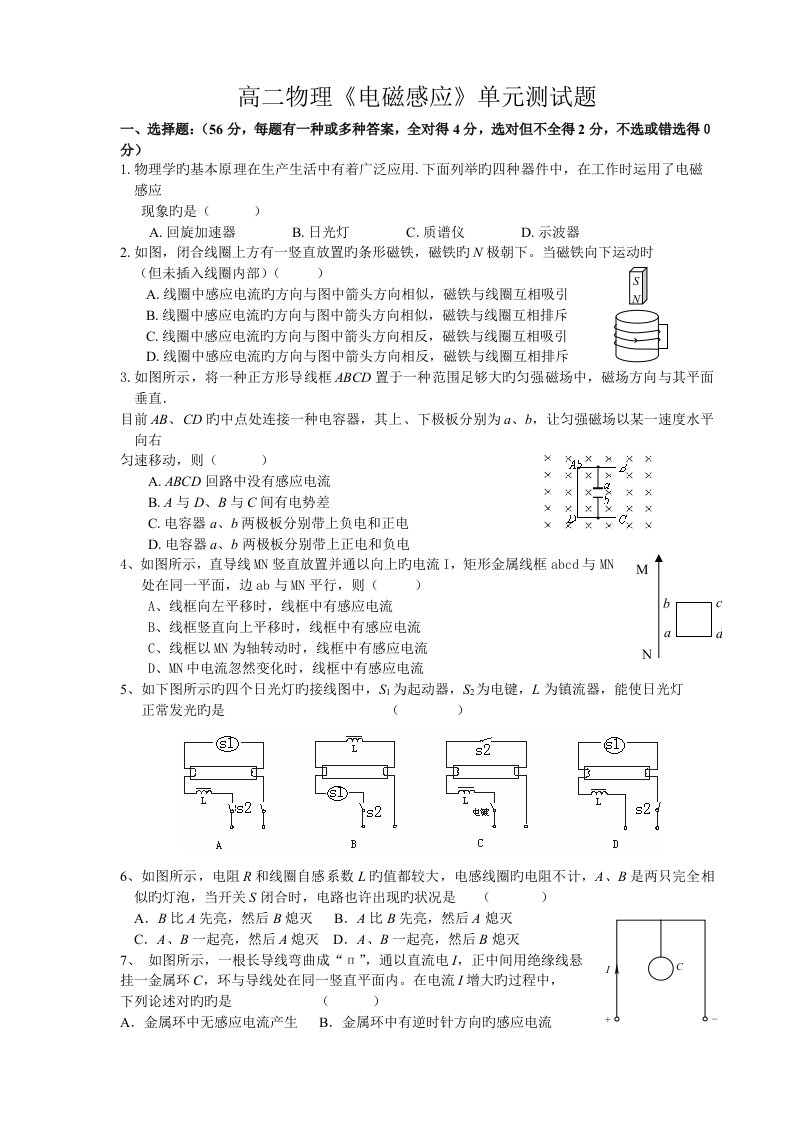 高二物理电磁感应单元测试题