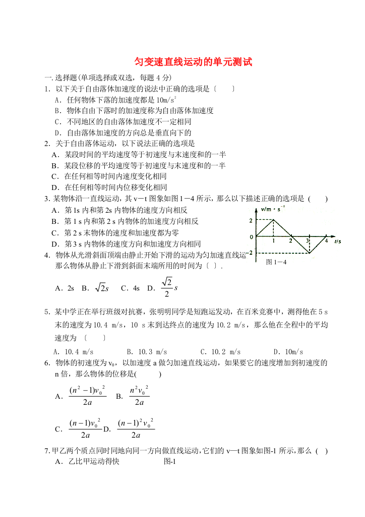 （高中物理）匀变速直线运动的单元测试