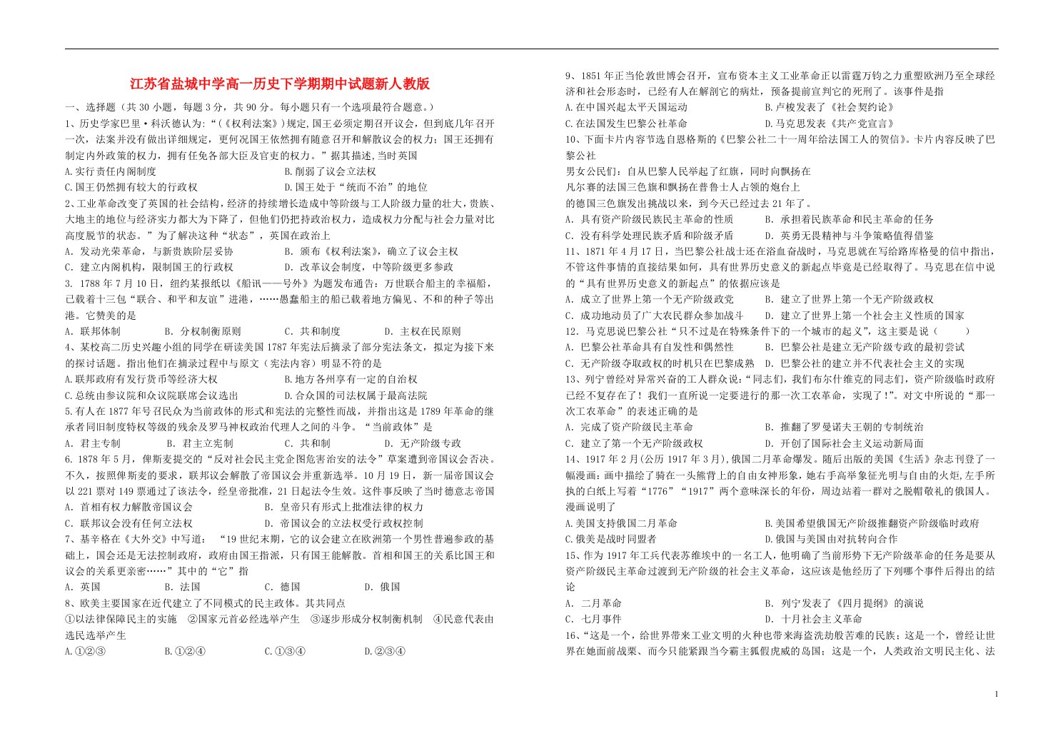 江苏省盐城中学高一历史下学期期中试题新人教版