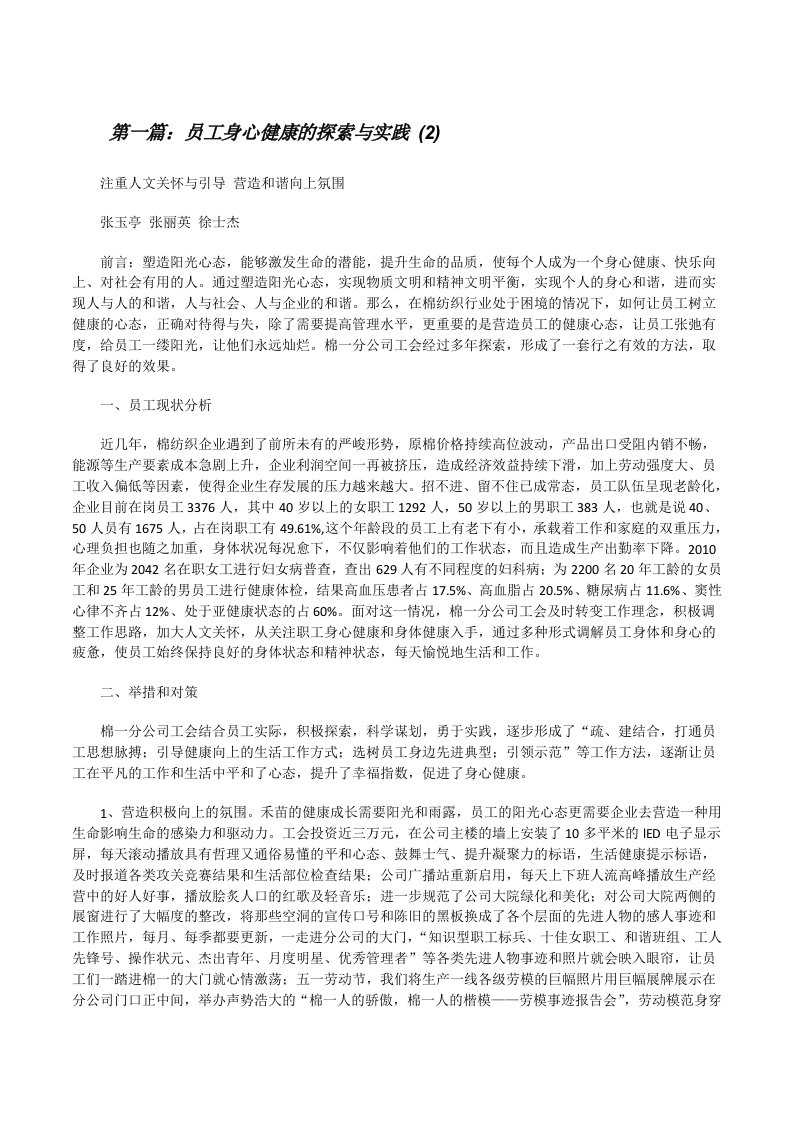 员工身心健康的探索与实践(2)[修改版]