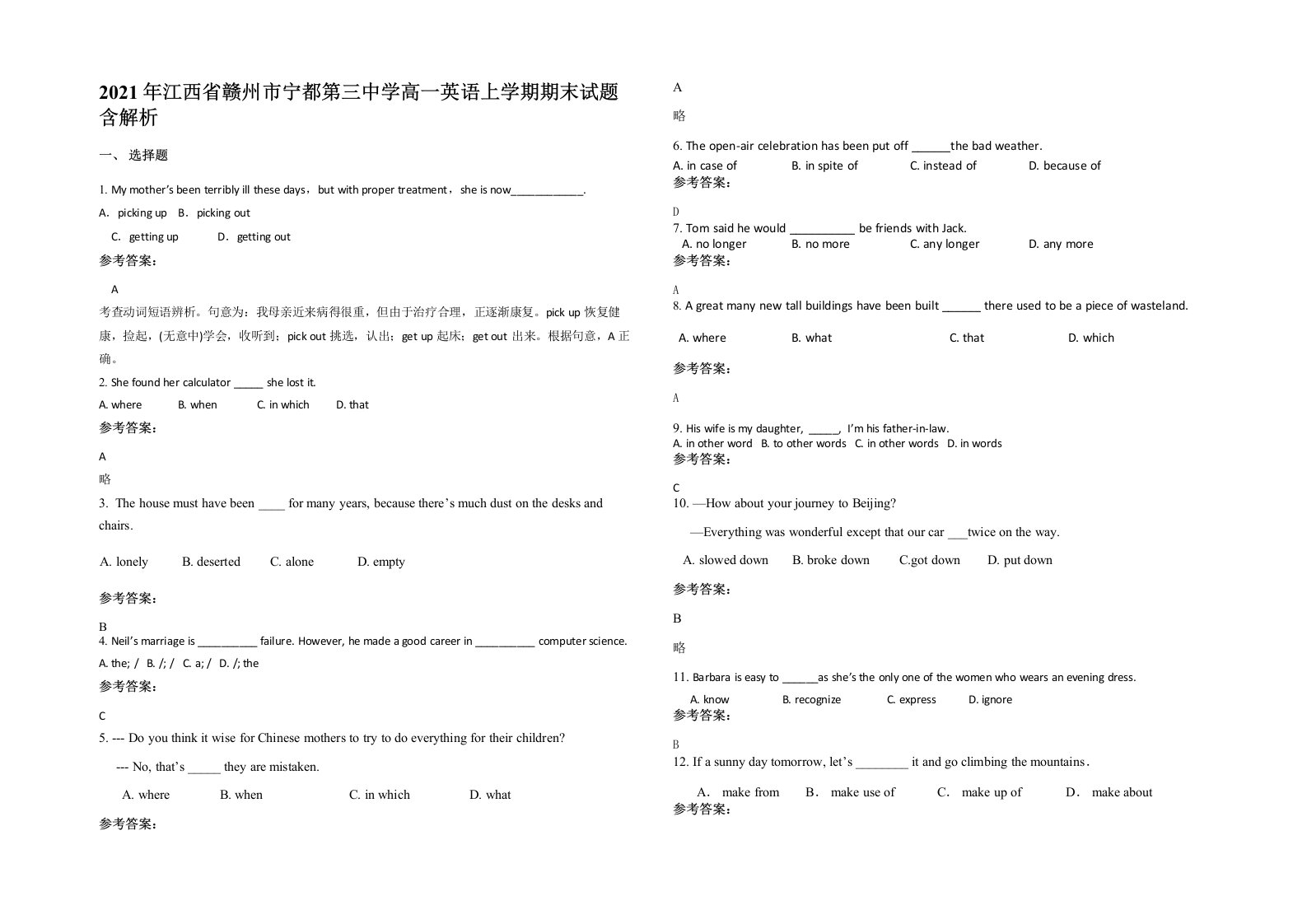 2021年江西省赣州市宁都第三中学高一英语上学期期末试题含解析