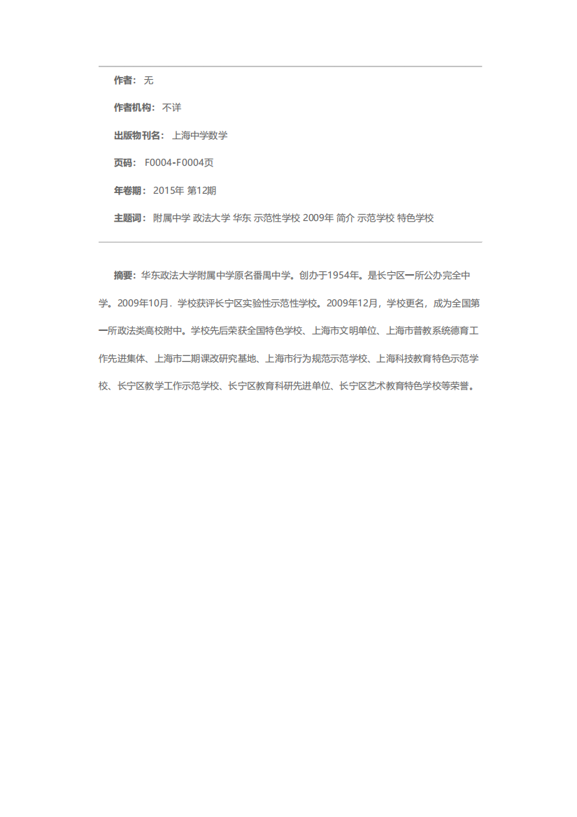 华东政法大学附属中学简介