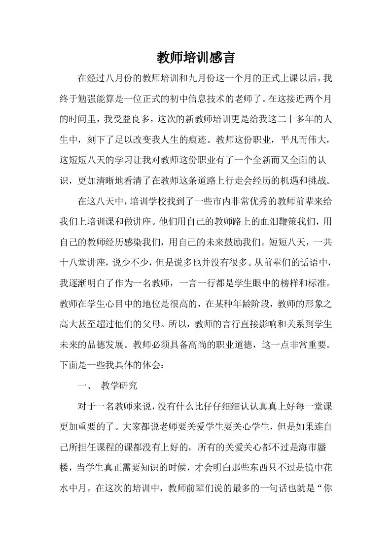 教师培训感言