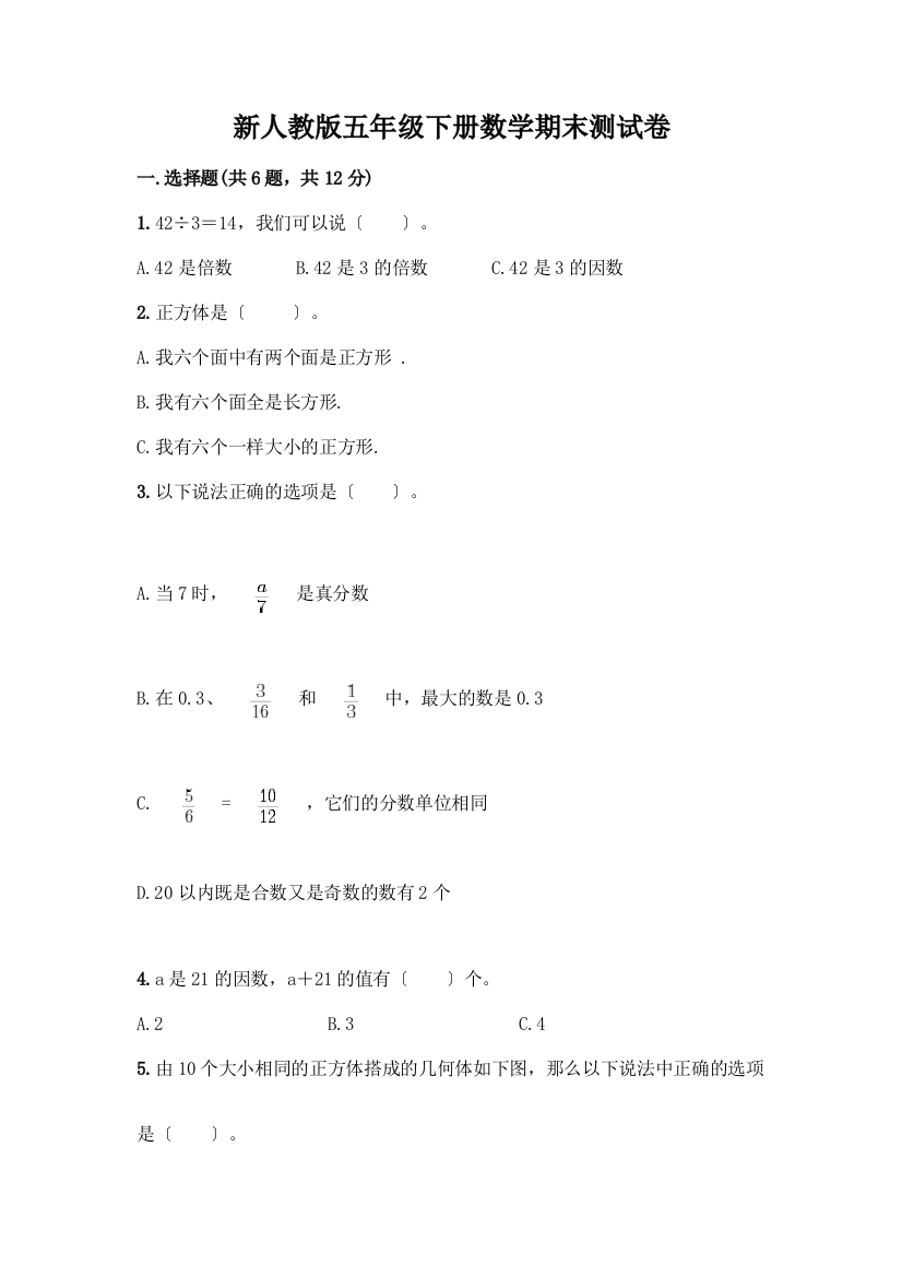 新五年级下册数学期末测试卷附答案(实用)