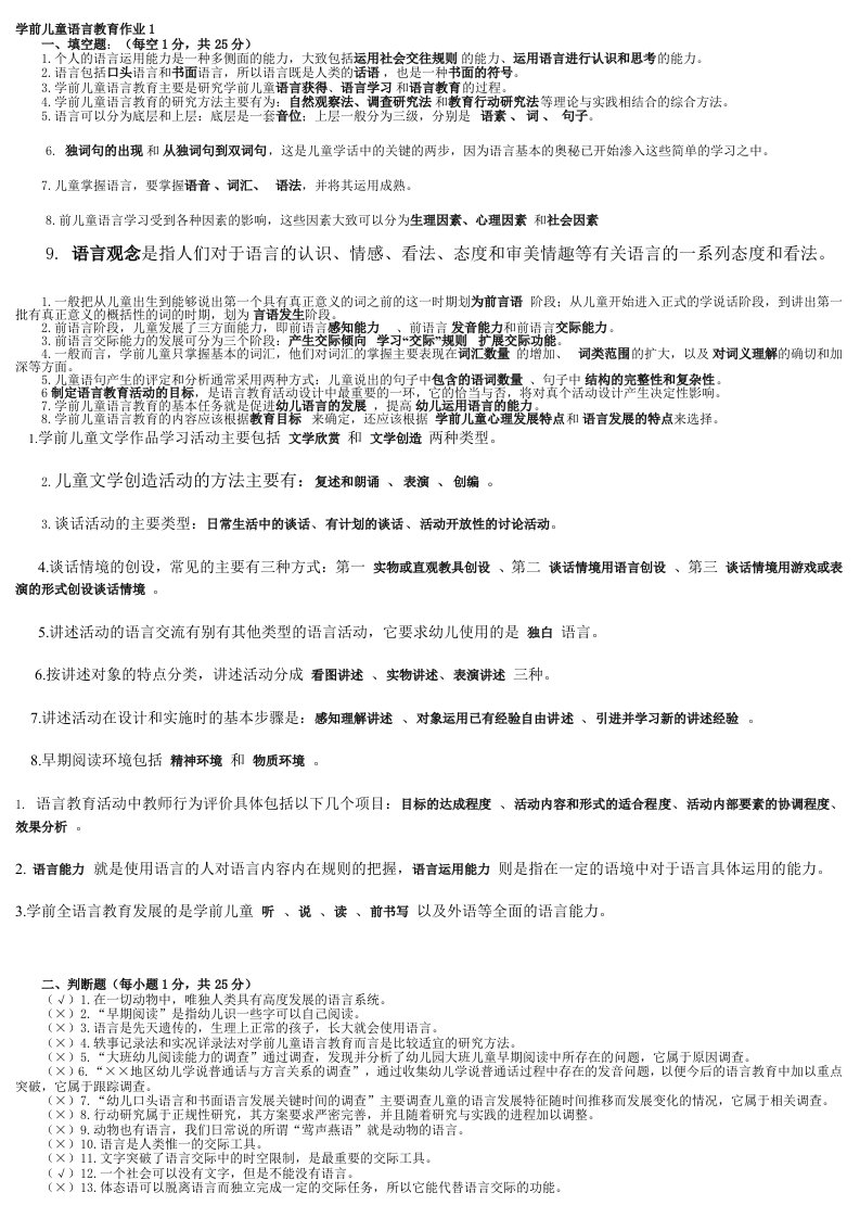 2012学前儿童语言教育形成性考核册作业及答案