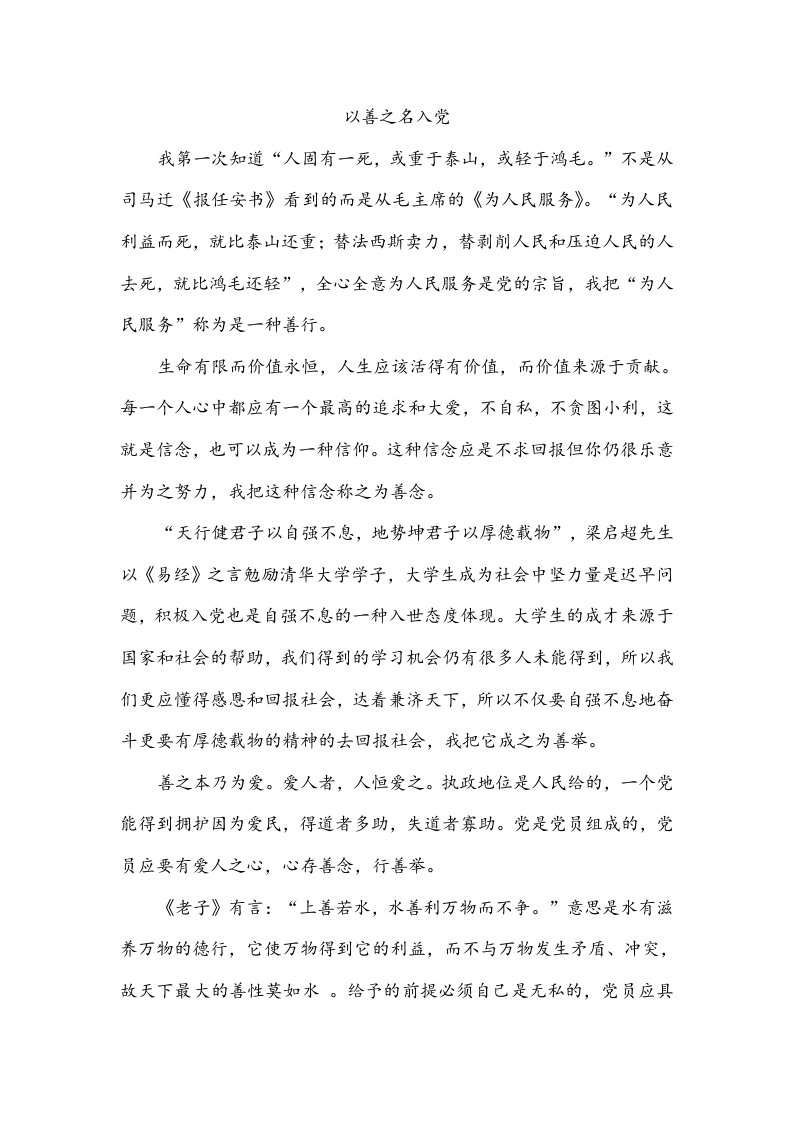 入积极分子发言稿