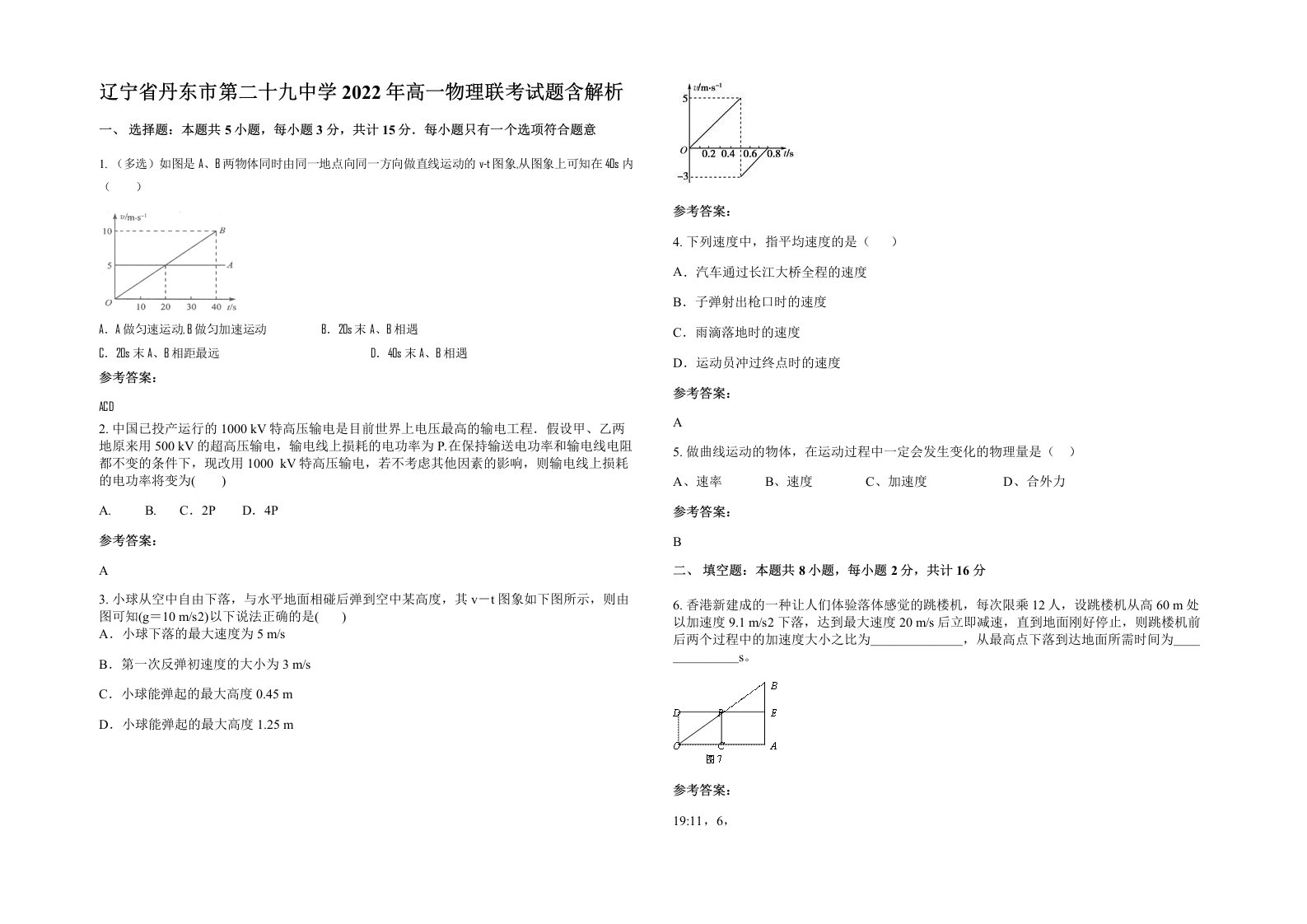 辽宁省丹东市第二十九中学2022年高一物理联考试题含解析