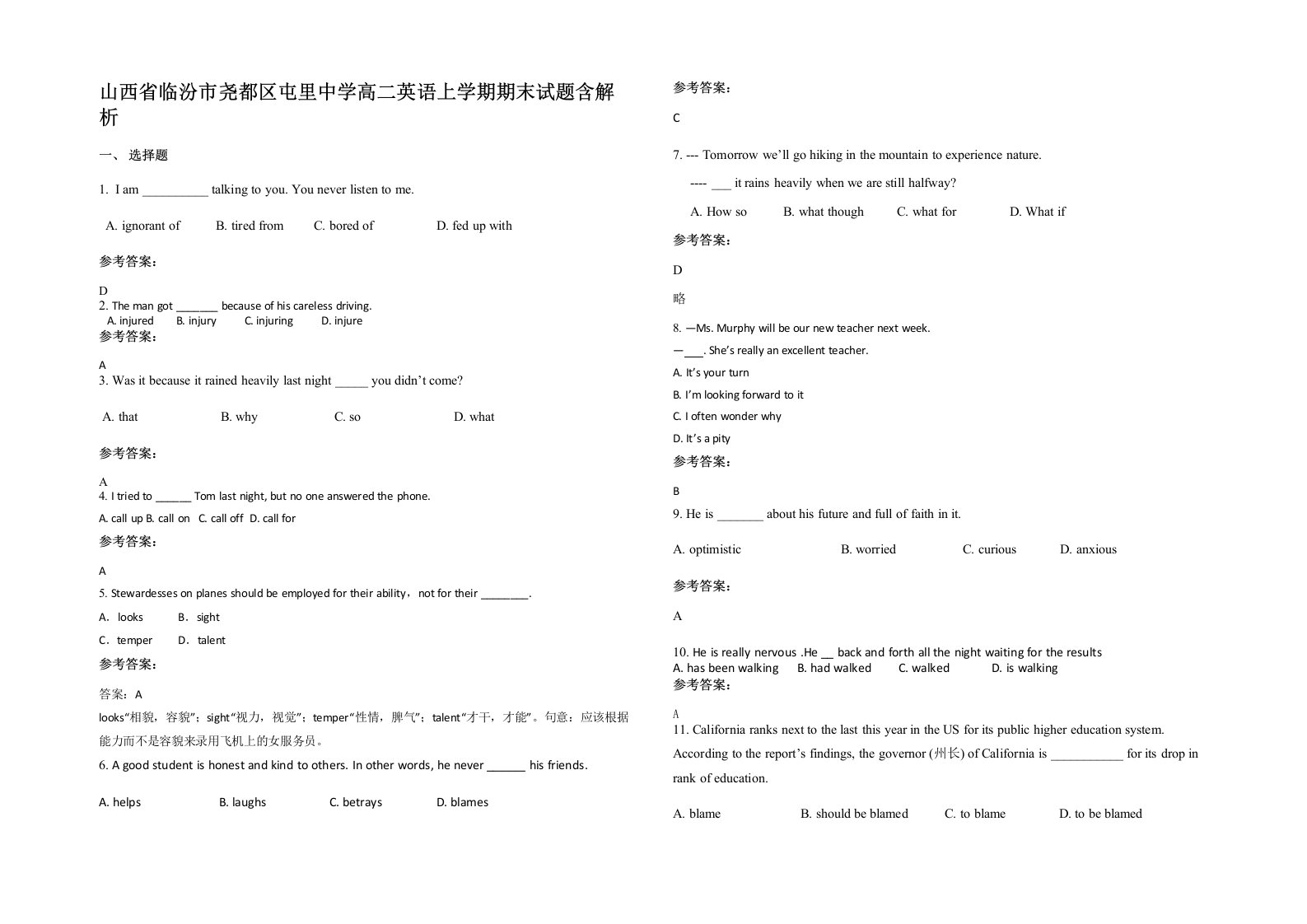 山西省临汾市尧都区屯里中学高二英语上学期期末试题含解析