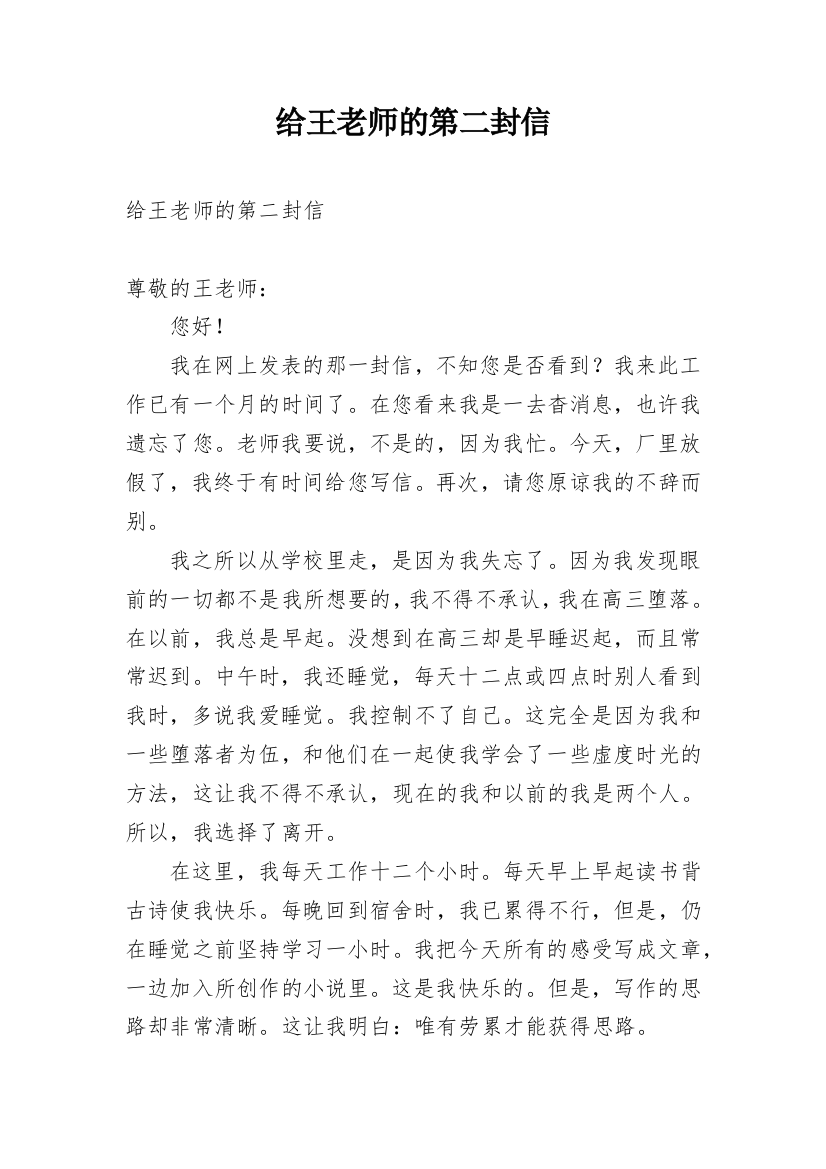 给王老师的第二封信