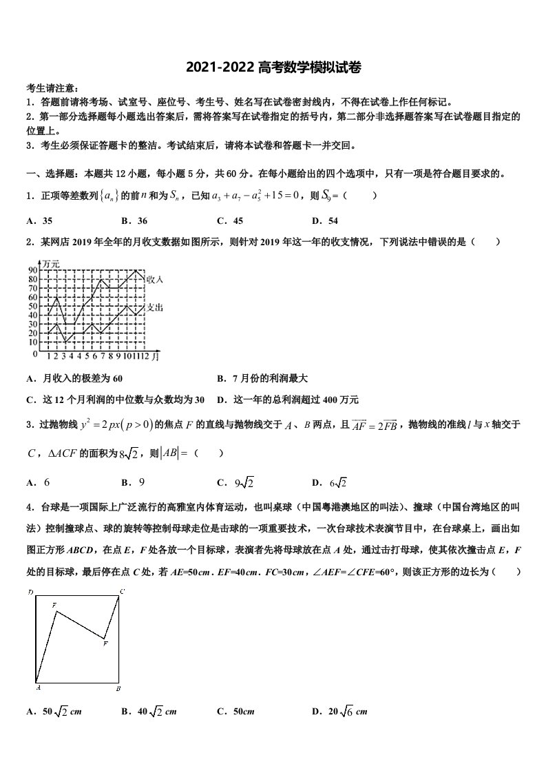 陕西省西安市碑林区铁一中学2021-2022学年高三最后一模数学试题含解析