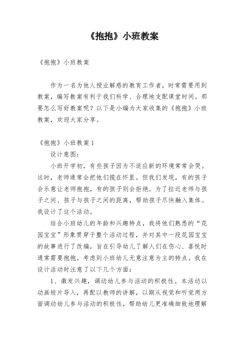 《抱抱》小班教案