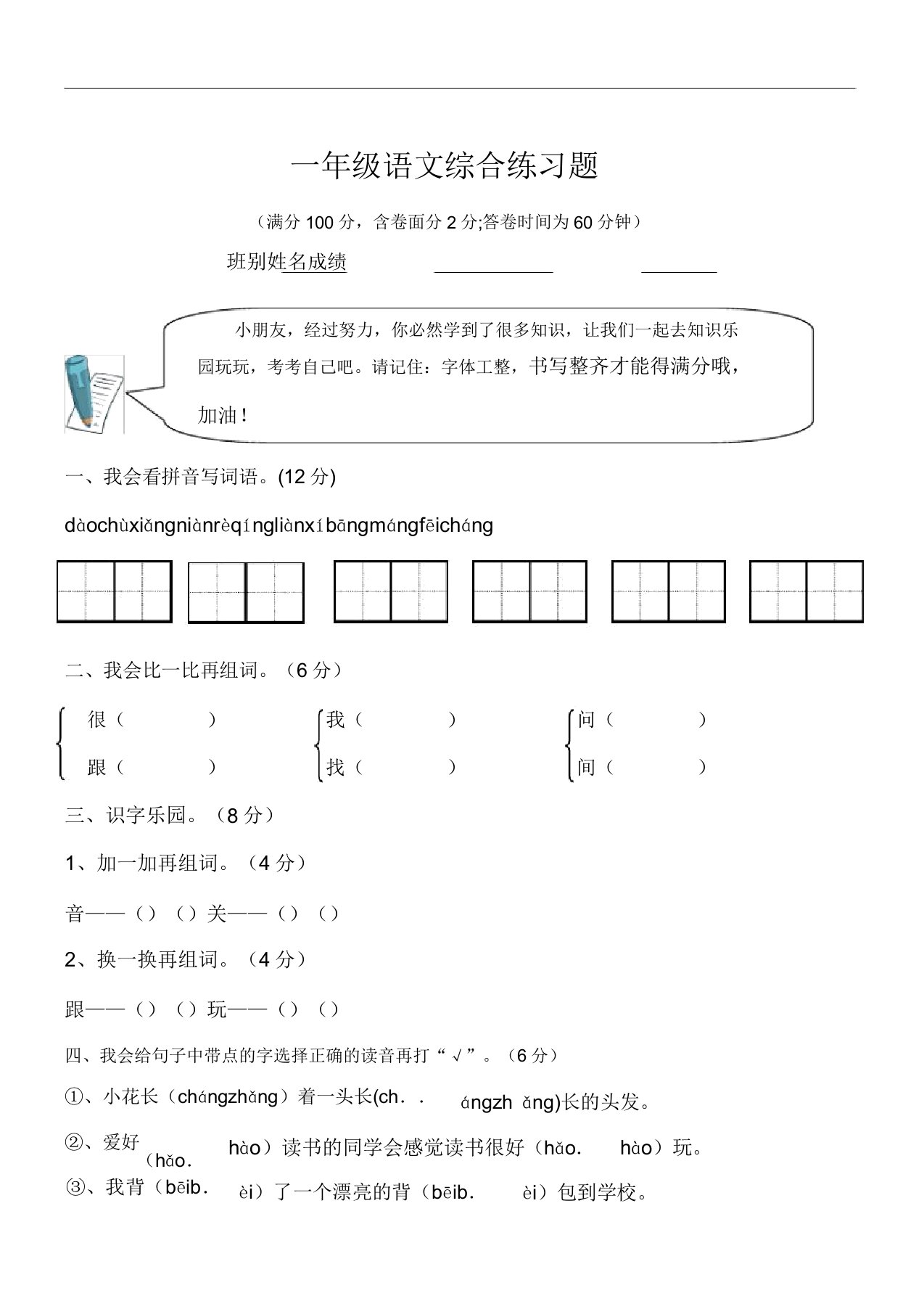 小学一年级语文下册综合练习题[人教版]