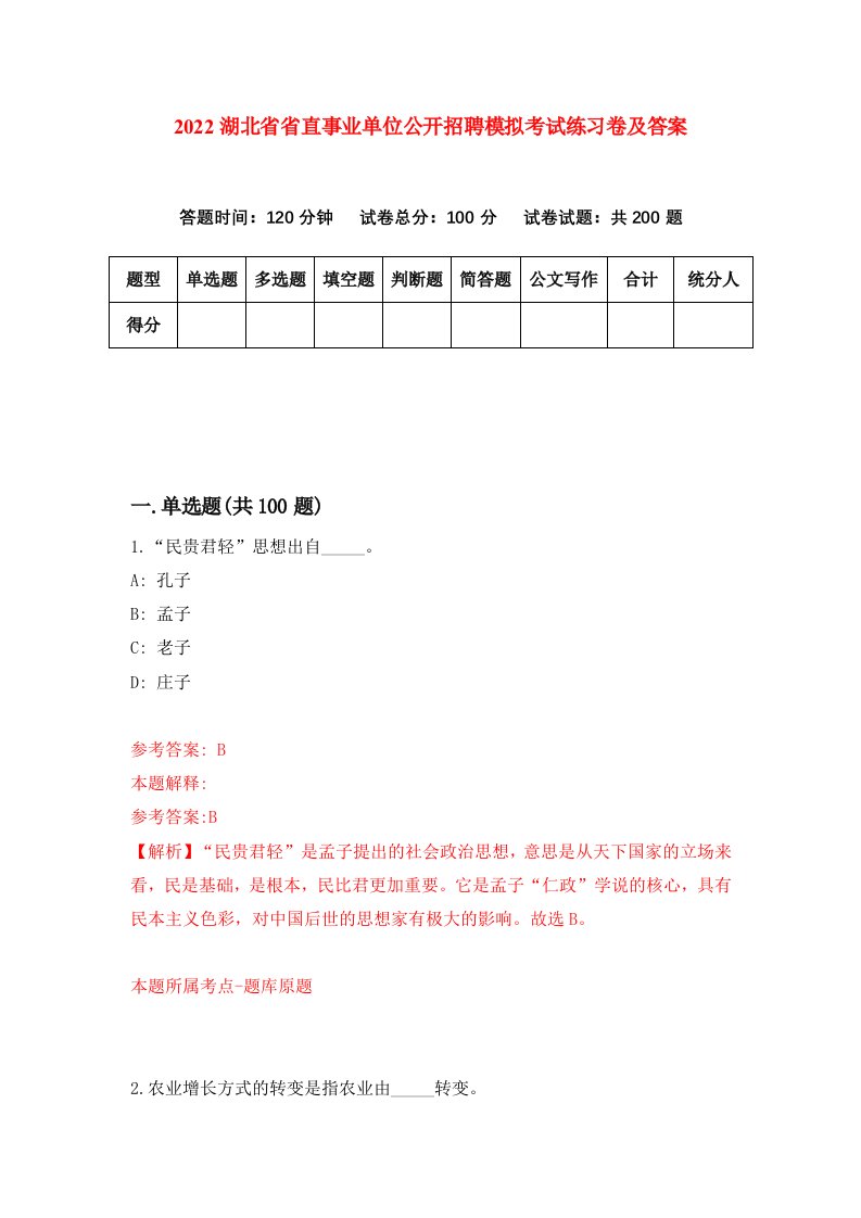 2022湖北省省直事业单位公开招聘模拟考试练习卷及答案第5卷