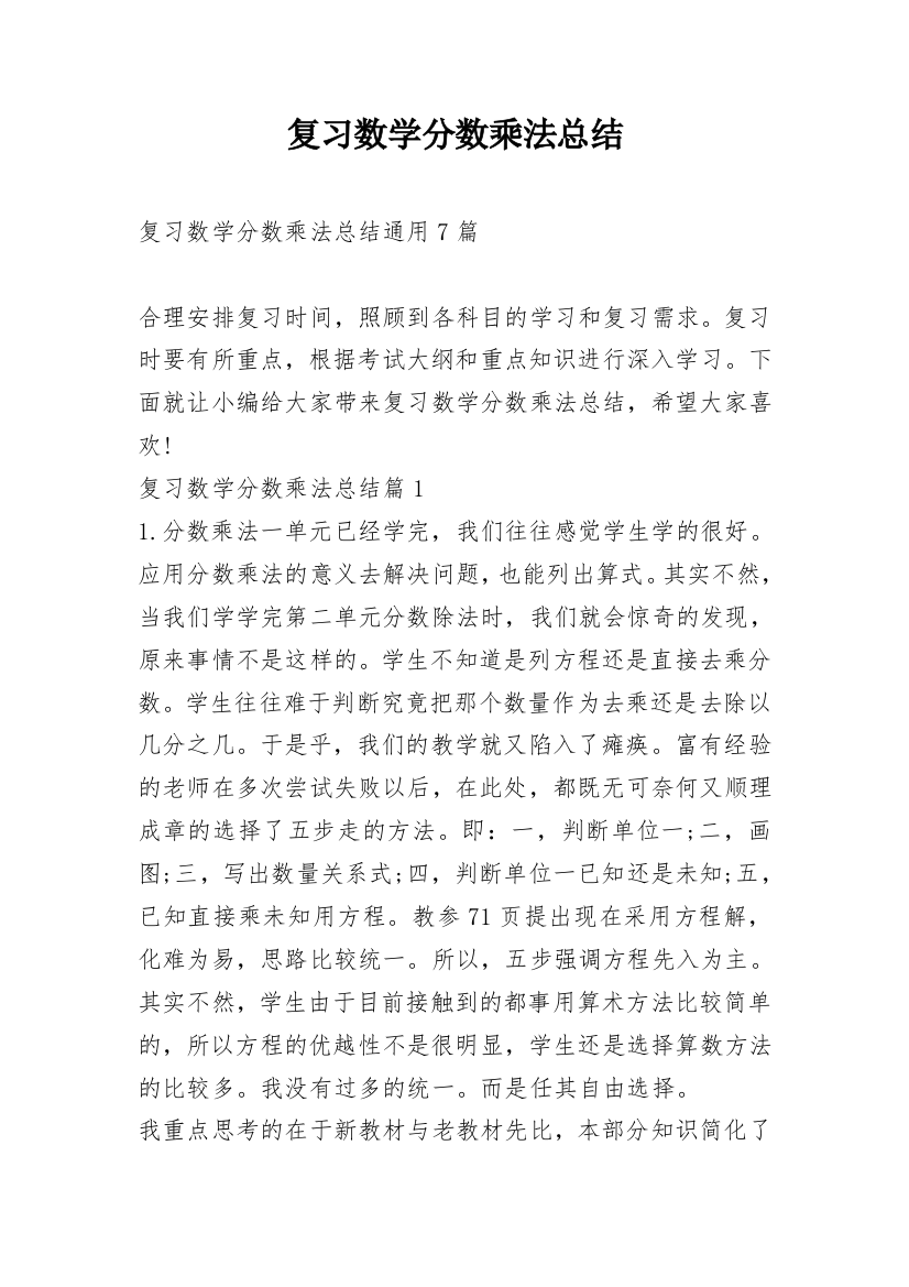 复习数学分数乘法总结