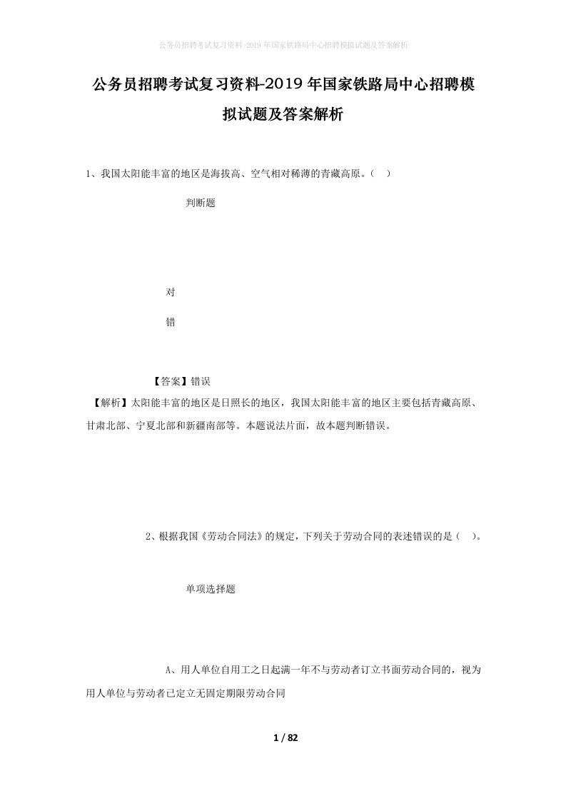 公务员招聘考试复习资料-2019年国家铁路局中心招聘模拟试题及答案解析_1