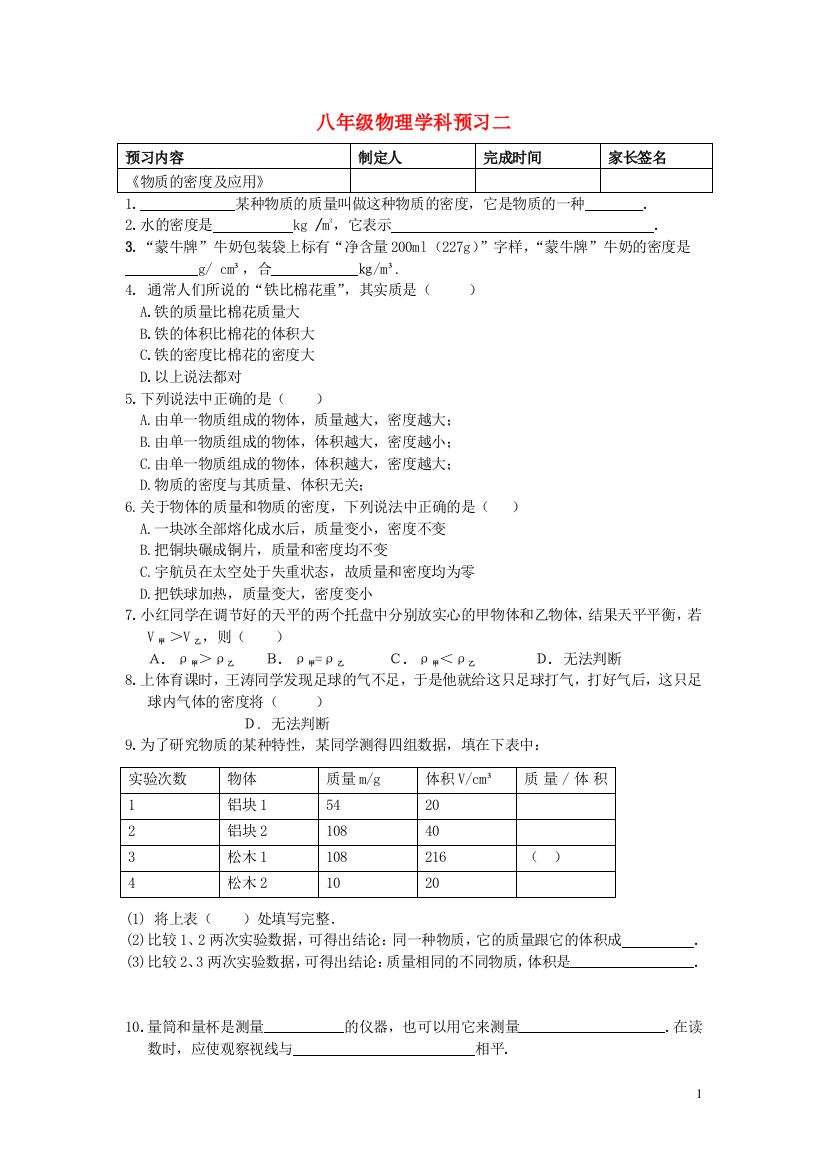 （整理版）八年级物理学科预习二