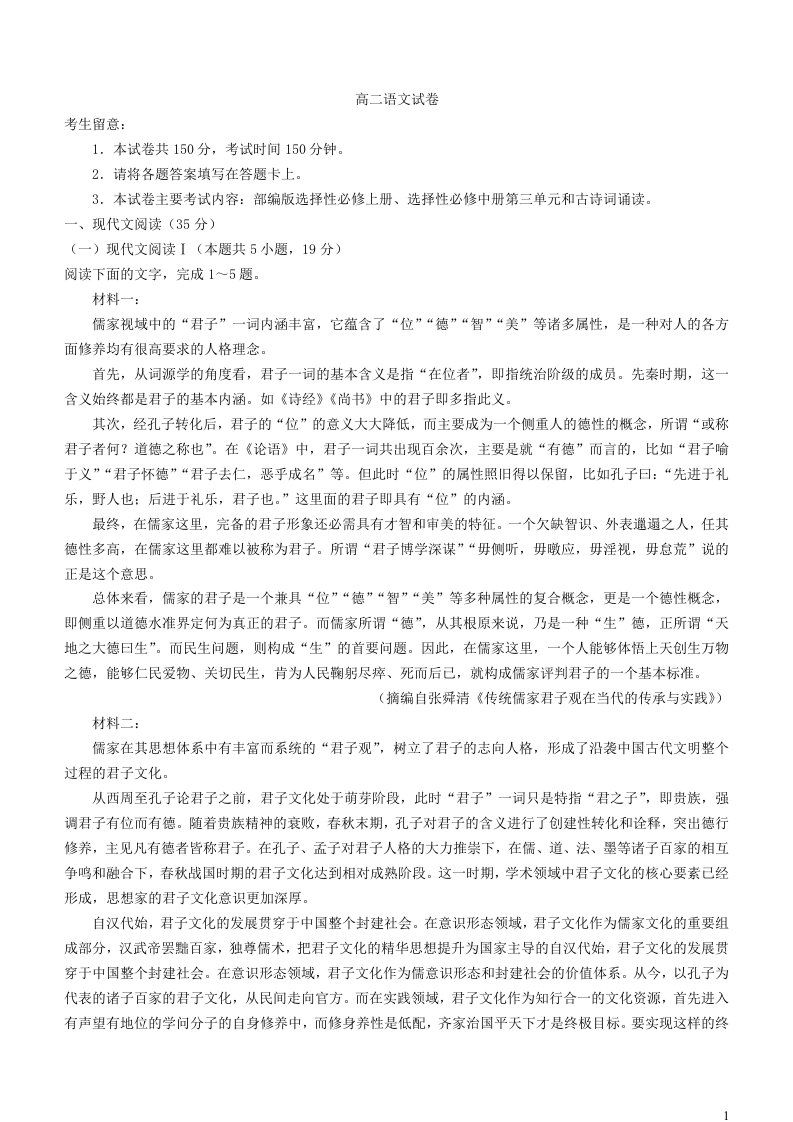 吉林省部分学校2024