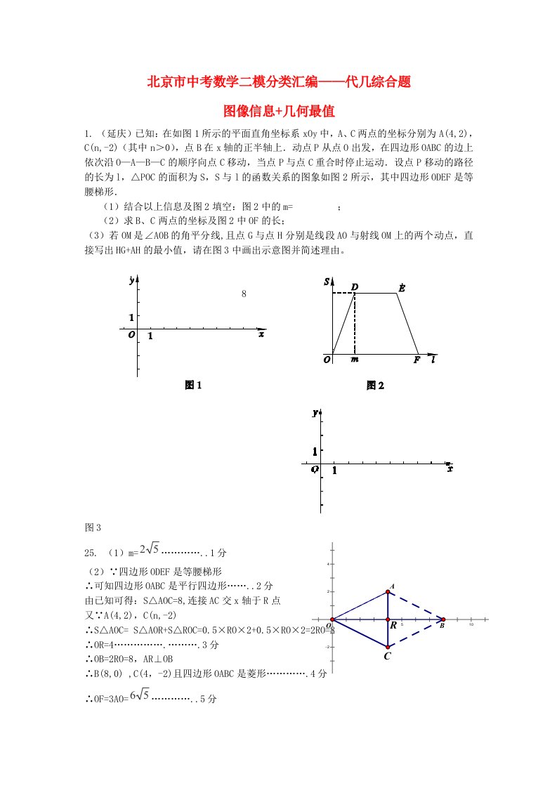 北京市中考数学二模试题分类