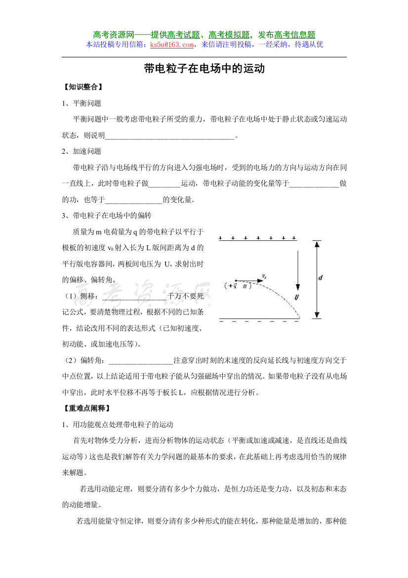 15_《带电粒子在电场中的运动》示范教案