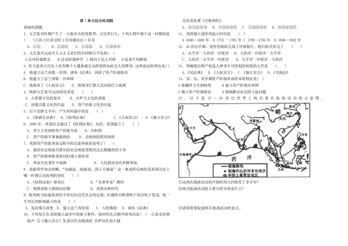 第1单元综合检测题