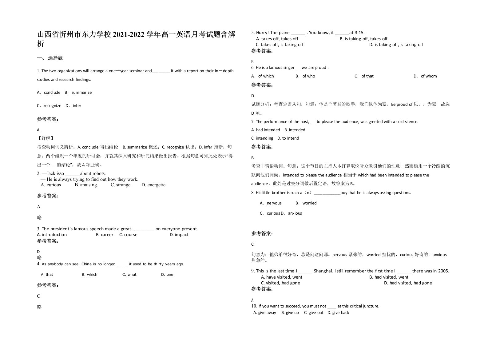 山西省忻州市东力学校2021-2022学年高一英语月考试题含解析