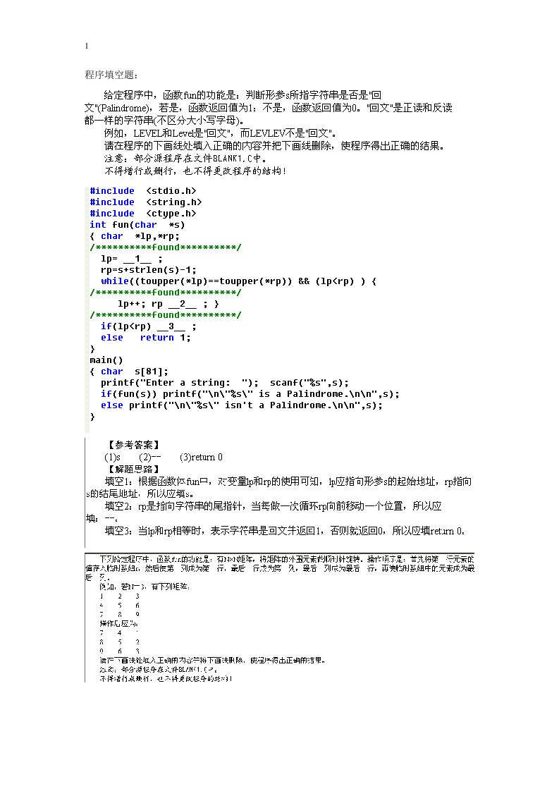 计算机二级操作题