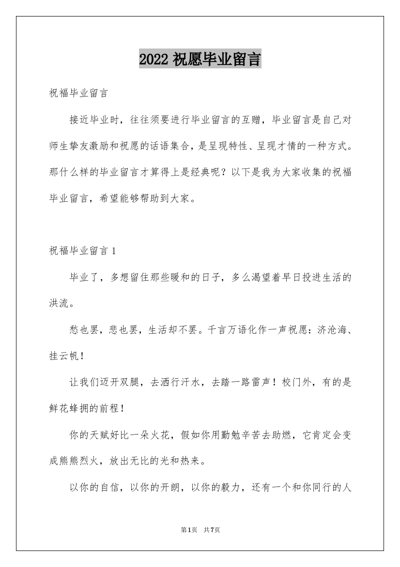 2022祝愿毕业留言