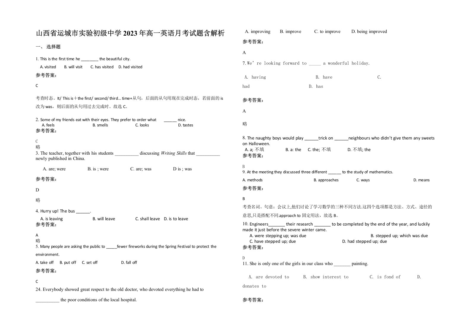 山西省运城市实验初级中学2023年高一英语月考试题含解析