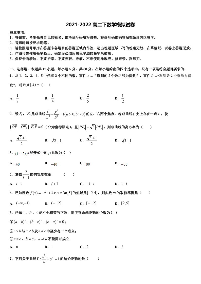 2022年云南省曲靖市麒麟区三中数学高二第二学期期末调研试题含解析