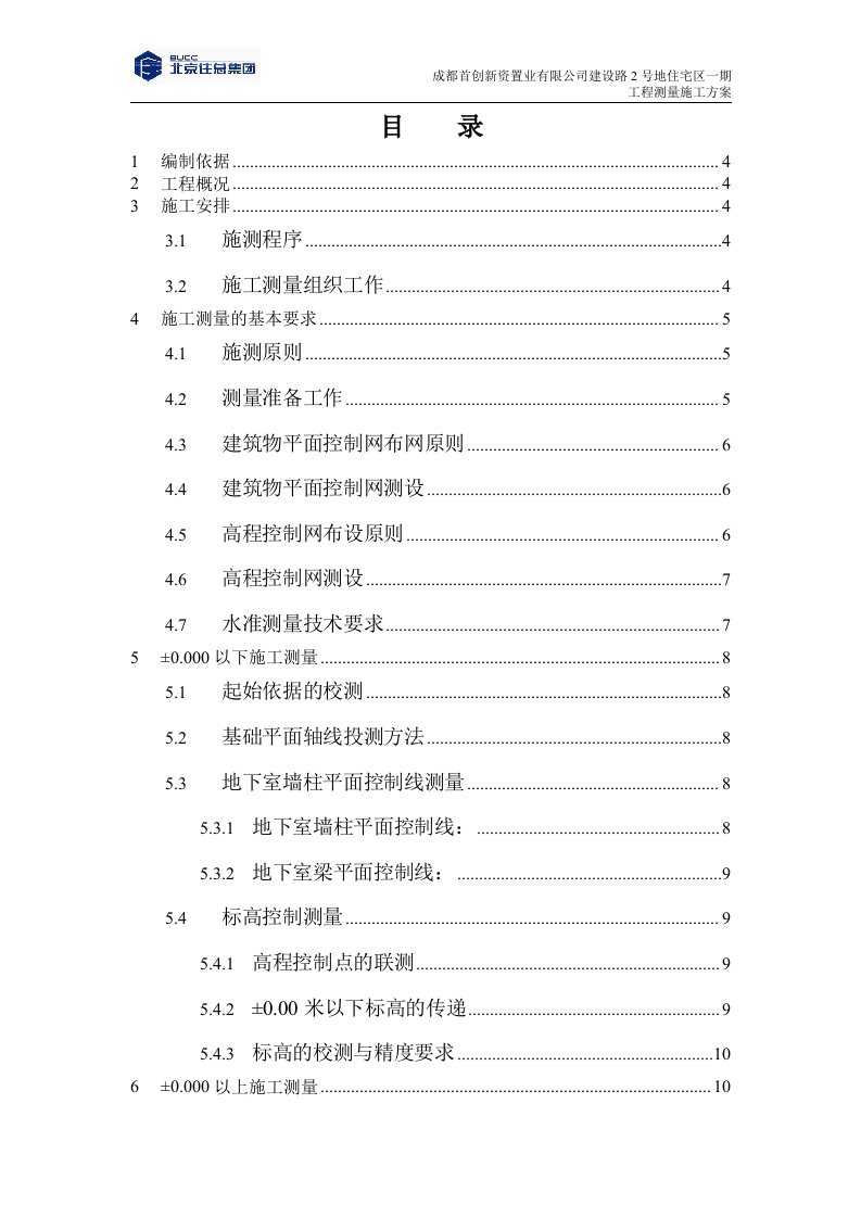 广东小区高层住宅楼工程测量施工方案