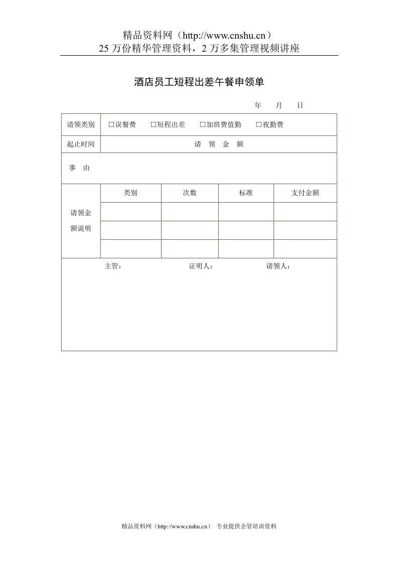 酒店员工短程出差午餐申领单