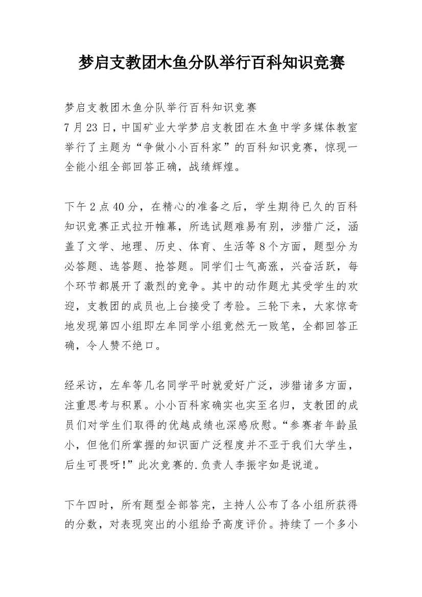 梦启支教团木鱼分队举行百科知识竞赛