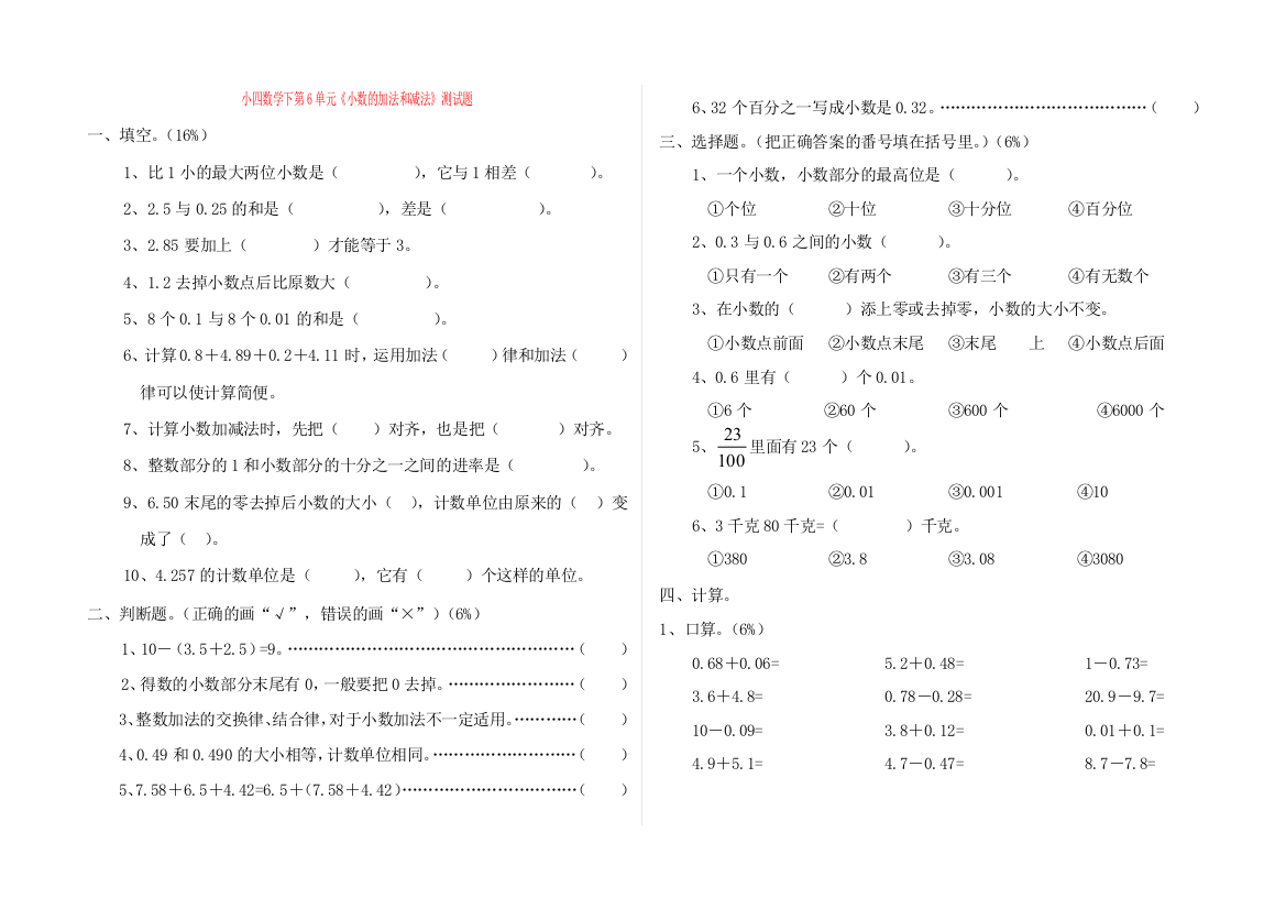 (完整)苏教版五年级小数的加法和减法测试题