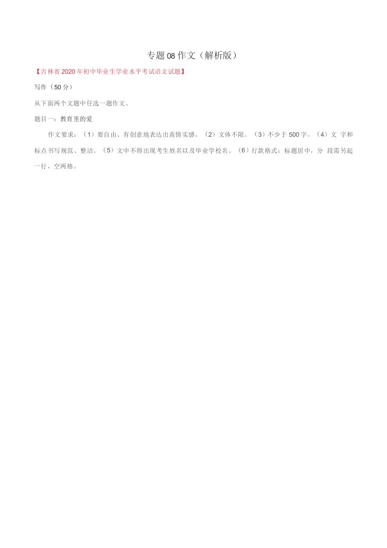 《作文》2022年中考语文专练（吉林专用）