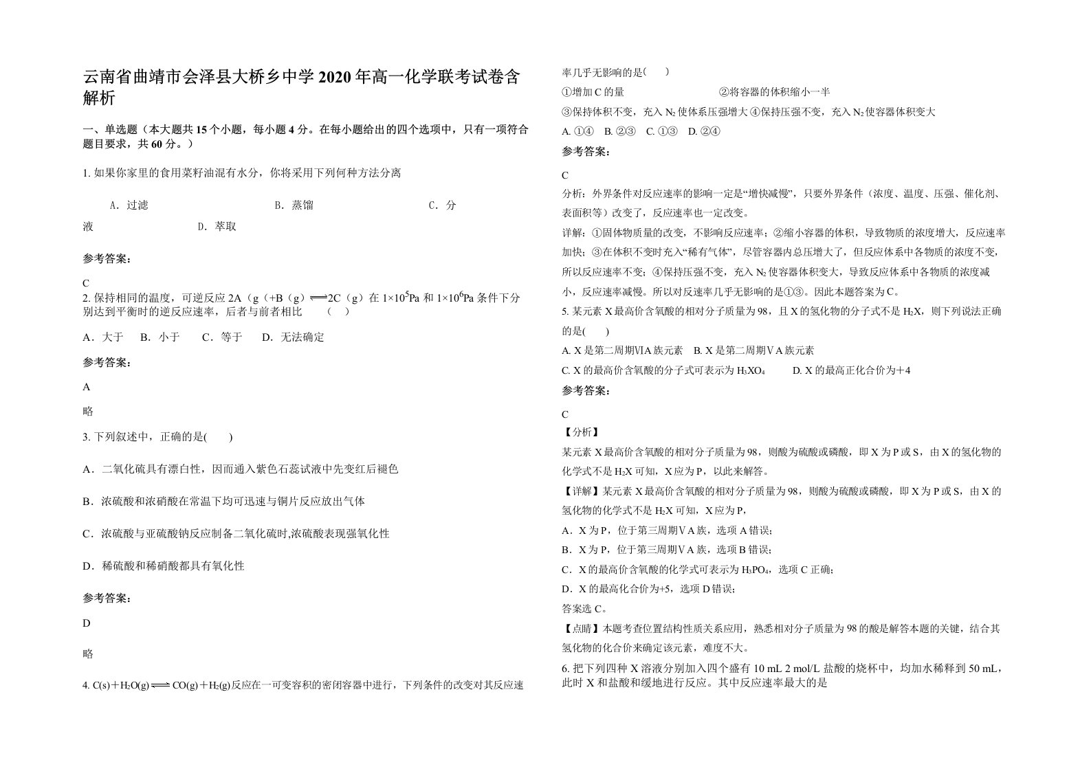 云南省曲靖市会泽县大桥乡中学2020年高一化学联考试卷含解析