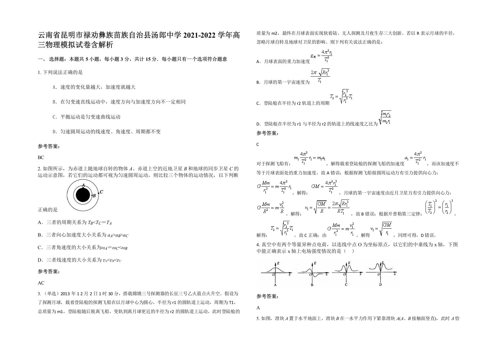 云南省昆明市禄劝彝族苗族自治县汤郎中学2021-2022学年高三物理模拟试卷含解析