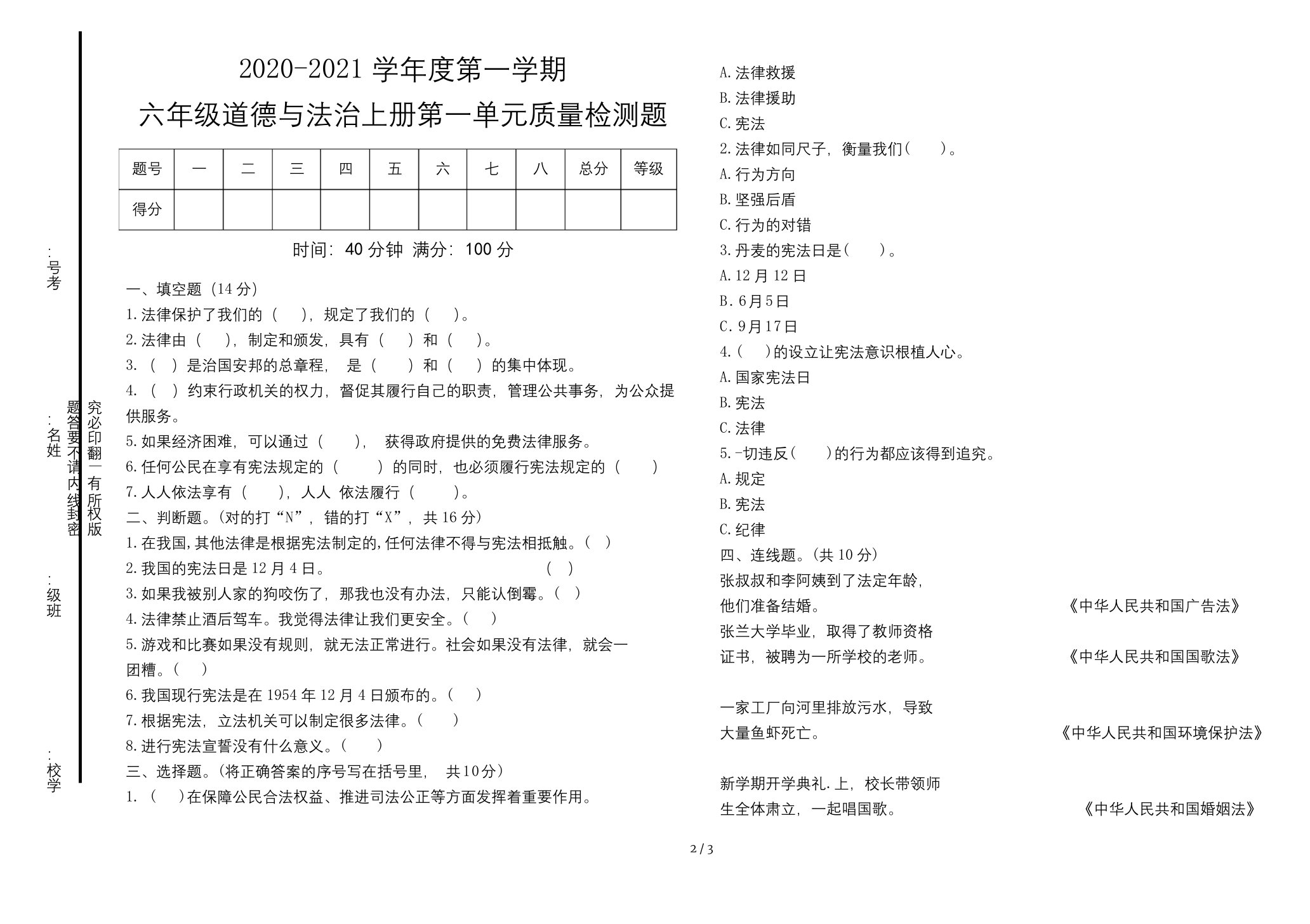 部编道德与法治六年级上册第一单元测试题及答案