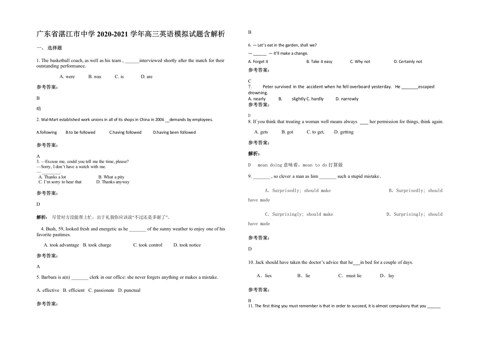 广东省湛江市中学2020-2021学年高三英语模拟试题含解析