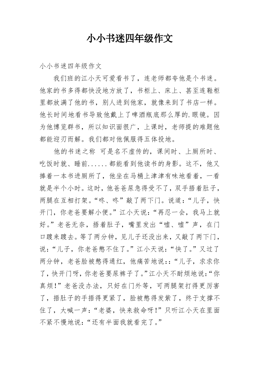 小小书迷四年级作文