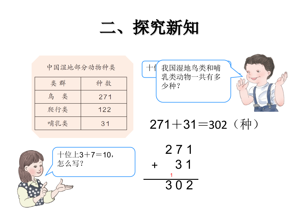 人教小学数学三年级讲授