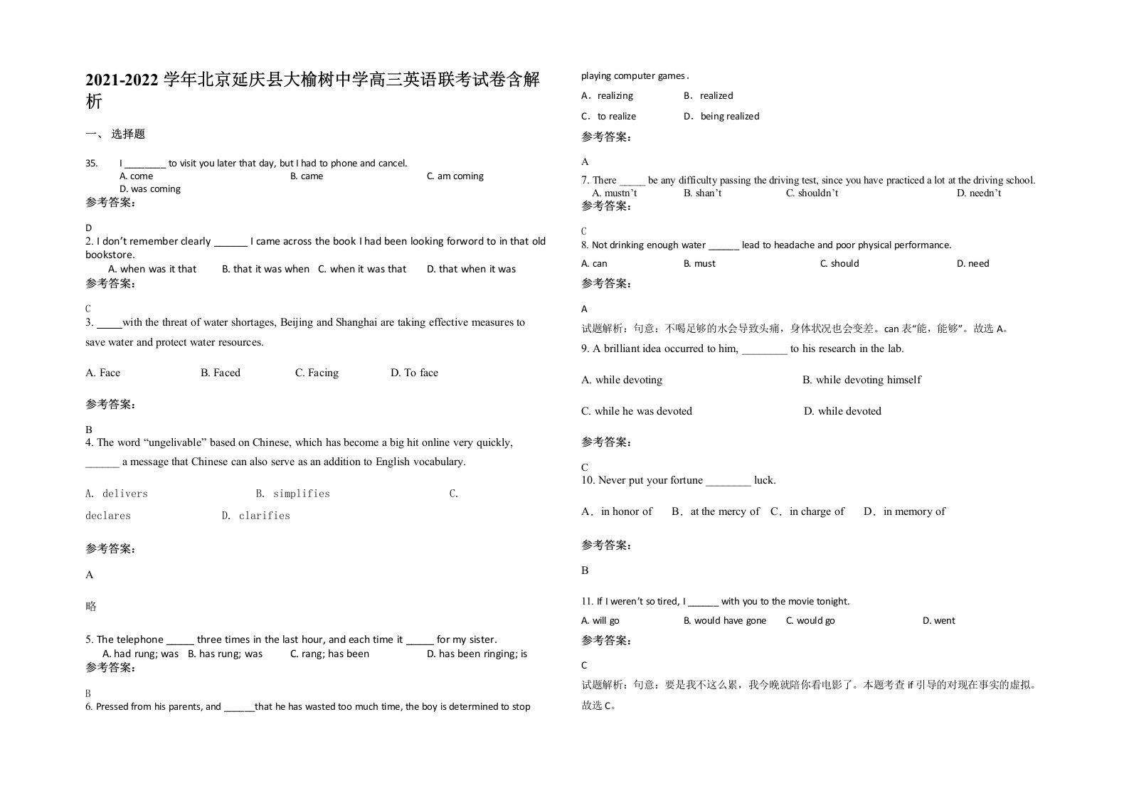 2021-2022学年北京延庆县大榆树中学高三英语联考试卷含解析