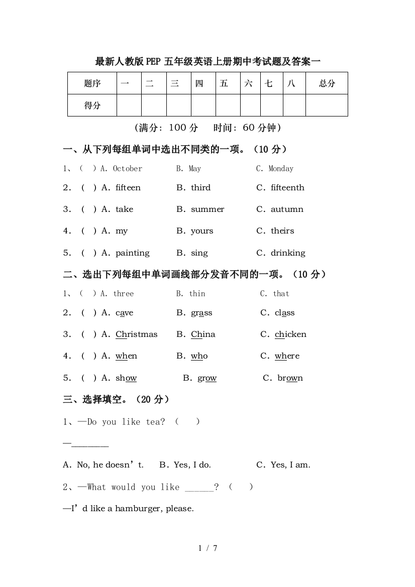 最新人教版PEP五年级英语上册期中考试题及答案一