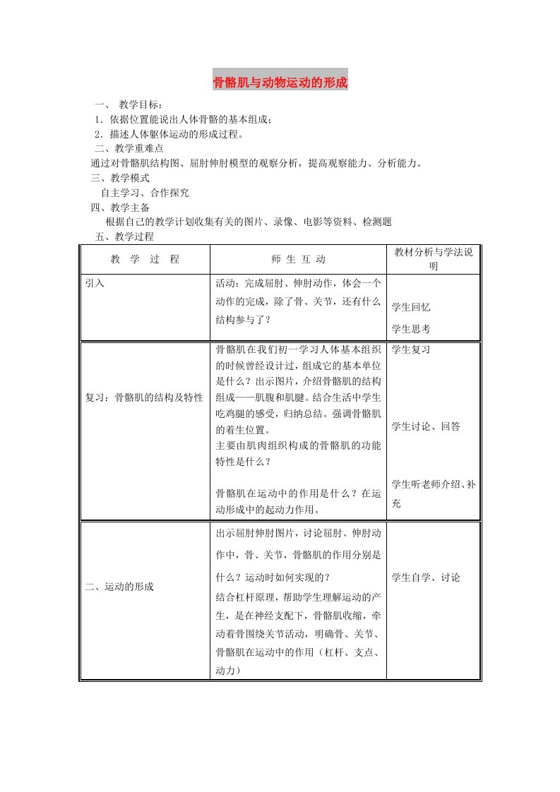 八年级生物上册