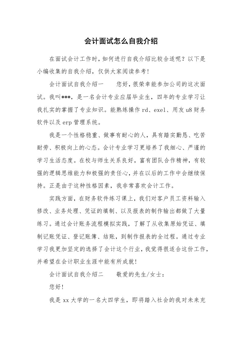 会计面试怎么自我介绍