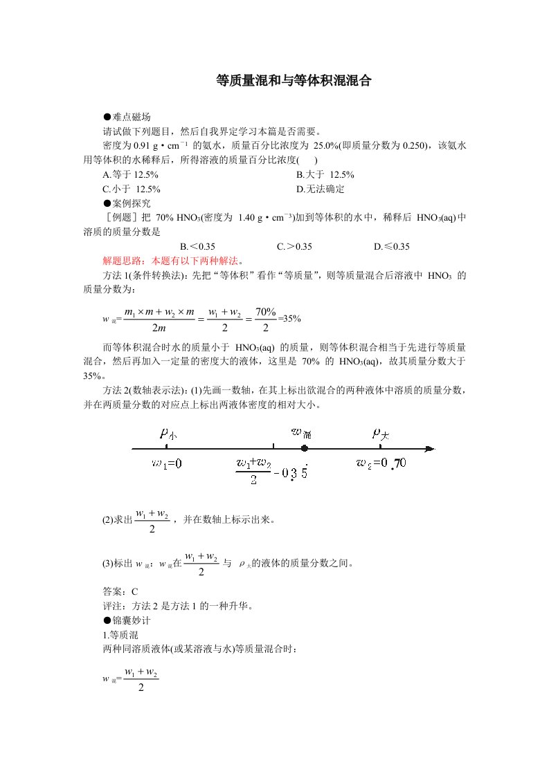 难点10等质混和等体积混合