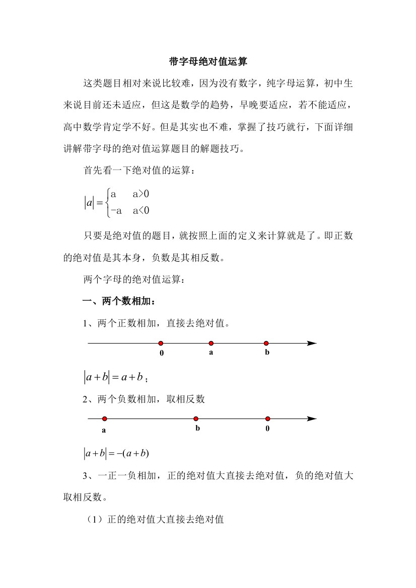 带字母绝对值运算