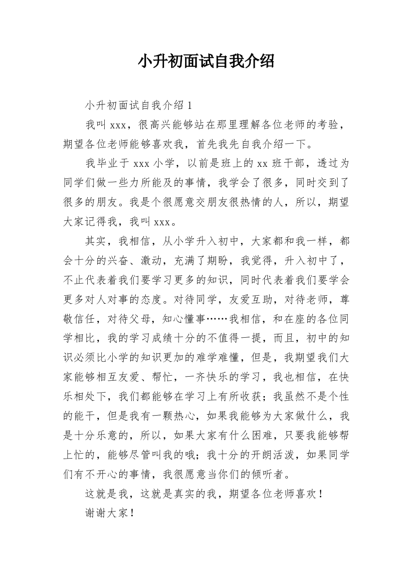 小升初面试自我介绍_10