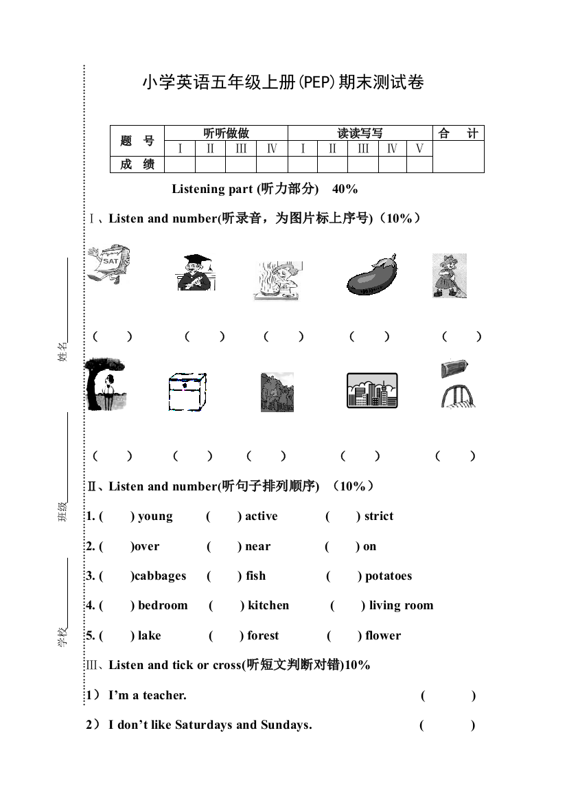 【小学中学教育精选】郭岭小学五年级上册英语期末检测卷