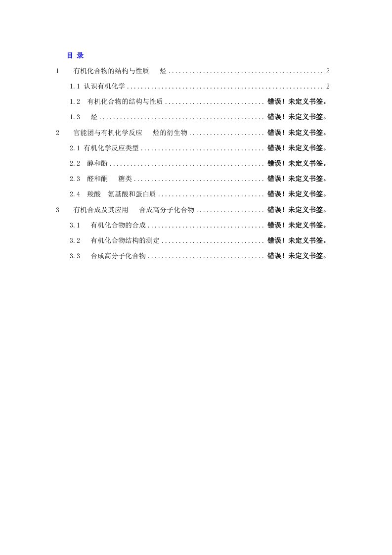 2019-2020年高中化学鲁科版选修五教案：1-1