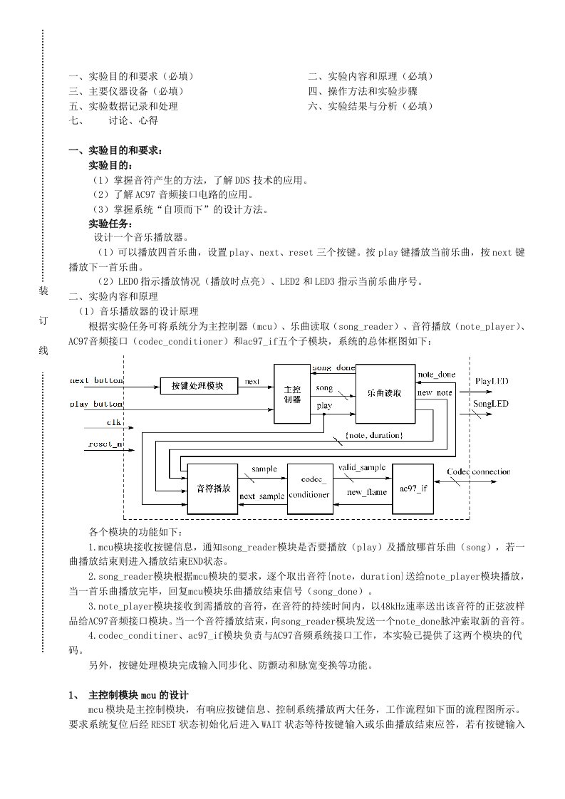 数字系统设计-音乐播放器